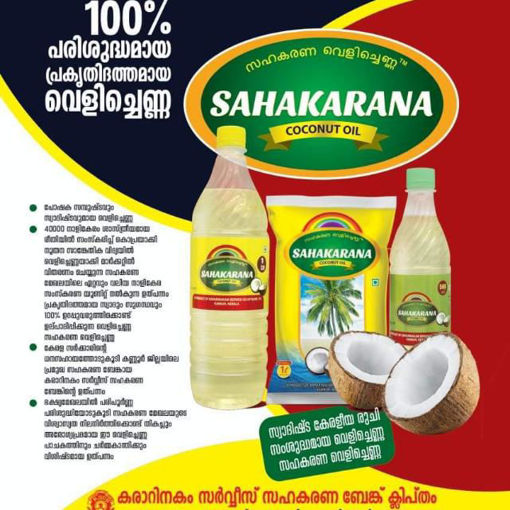 Picture of Sahakarana Coconut Oil 500ml